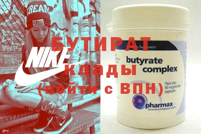 Бутират GHB  Калачинск 